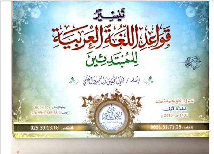 Simplifying Arabic grammar rules